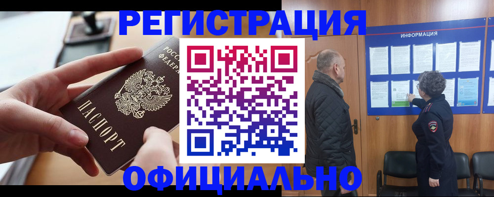 прописка в квартире в Лесосибирске