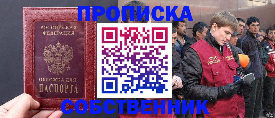 прописка в Лесосибирске