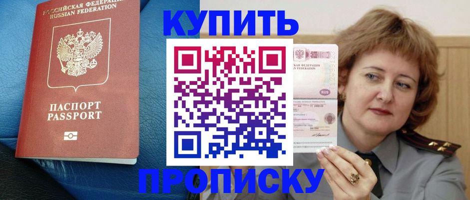 прописка для школы в Лесосибирске